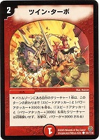 カードを買う/デュエル・マスターズ/通常シリーズ/DM-14 転生編