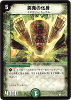 カードを買う/デュエル・マスターズ/通常シリーズ/DM-14 転生編