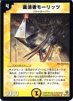 【デュエマ】レア◇粛清者モーリッツ