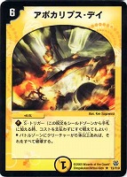 【デュエマ】レア◇アポカリプス・デイ