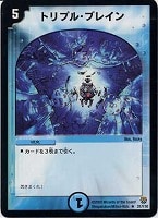 【デュエマ】レア◇トリプル・ブレイン