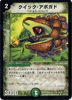 【デュエマ】レア◇クイック・アボガド