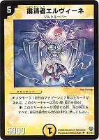 【デュエマ】アンコモン◇粛清者エルヴィーネ