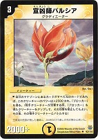 【デュエマ】アンコモン◇宣凶師パルシア