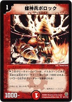 【デュエマ】アンコモン◇螺神兵ボロック