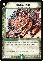 【デュエマ】アンコモン◇奮迅の化身