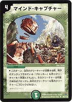 【デュエマ】アンコモン◇マインド・キャプチャー
