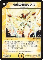 【デュエマ】コモン◇快癒の使徒リアス
