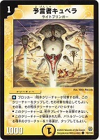 予言者シュウ【デュエルマスターズトレカお買得価格通販：トレコロ】