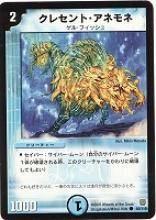 【デュエマ】コモン◇クレセント・アネモネ