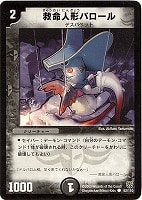 【デュエマ】コモン◇救命人形バロール