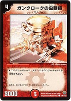 【デュエマ】コモン◇ガンクロークの虫眼鏡