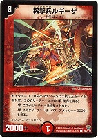 【デュエマ】コモン◇突撃兵ルギーザ