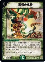 【デュエマ】レア◇驚愕の化身