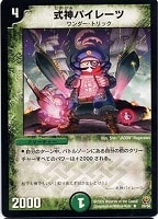 【デュエマ】レア◇式神パイレーツ