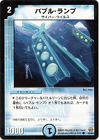【デュエマ】コモン◇バブル・ランプ