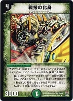 カードを売る/デュエル・マスターズ/通常シリーズ/DM-16 転生編