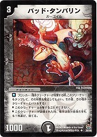 カードを売る/デュエル・マスターズ/通常シリーズ/DM-16 転生編