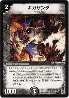 カードを売る/デュエル・マスターズ/通常シリーズ/DM-16 転生編