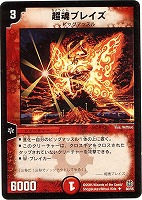 【デュエマ】アンコモン◇超魂ブレイズ