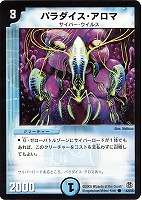 カードを買う/デュエル・マスターズ/通常シリーズ/DM-16 転生編