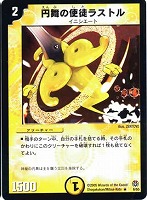 【デュエマ】レア◇円舞の使徒ラストル