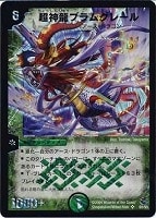 キズあり【デュエマ】スーパーレア◇光器ペトローバ(中古キズ キズあり【デュエマ】スーパーレア◇光器ペトローバ(中古キズ