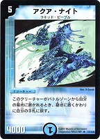 【デュエマ】レア◇アクア・ナイト