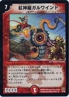 カードを売る/デュエル・マスターズ/通常シリーズ/DM-17 転生編 カードを売る/デュエル・マスターズ/通常シリーズ/DM-17 転生編