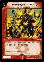 デュエルマスターズ　終末魔導大戦(ジ・オーバーテクノクロス) DM-17 「転生編 第4弾 終末魔導大戦(ジ・オーバーテクノクロス