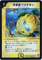 【デュエマ】レア◇予言者プロキオン