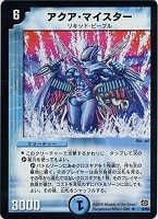 【デュエマ】レア◇アクア・マイスター