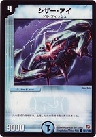 【デュエマ】コモン◇シザー・アイ