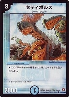 【デュエマ】コモン◇セティボルス