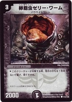 【デュエマ】コモン◇卵胞虫ゼリー・ワーム