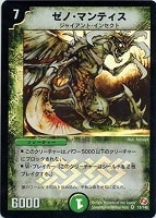 【デュエマ】ベリーレア◇ゼノ・マンティス