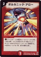 【デュエマ】コモン◇ボルカニック・アロー