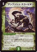 【デュエマ】コモン◇アンブッシュ・スコーピオン