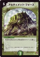 【デュエマ】コモン◇アルティメット・フォース