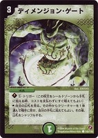 【デュエマ】コモン◇ディメンジョン・ゲート