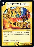 【デュエマ】レア◇レーザー・ウイング