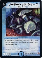 【デュエマ】レア◇ソーサーヘッド・シャーク