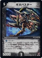 【デュエマ】レア◇ギガバスター