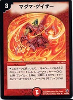 【デュエマ】レア◇マグマ・ゲイザー