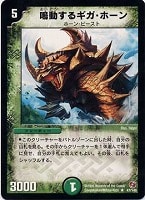 【デュエマ】レア◇鳴動するギガ・ホーン