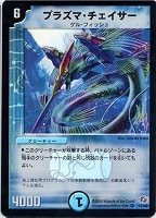 【デュエマ】ベリーレア◇プラズマ・チェイサー