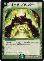 【デュエマ】レア◇オーラ・ブラスター