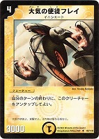 【デュエマ】アンコモン◇大気の使徒フレイ