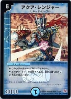 アクア・フェンサー【デュエルマスターズトレカお買得価格通販