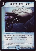 【デュエマ】アンコモン◇キング・クラーケン
